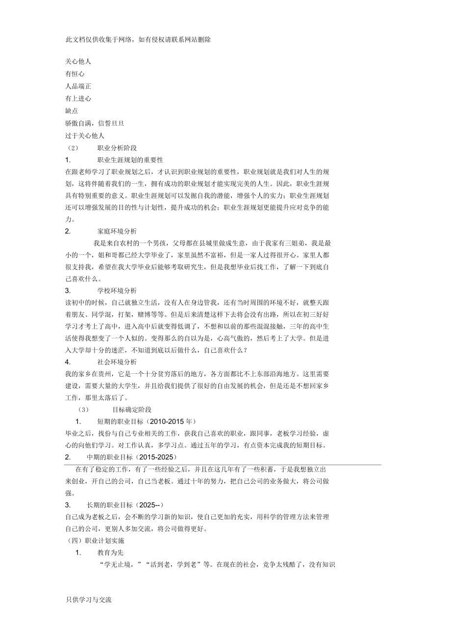 大学生毕业规划(目标)教学提纲_第5页