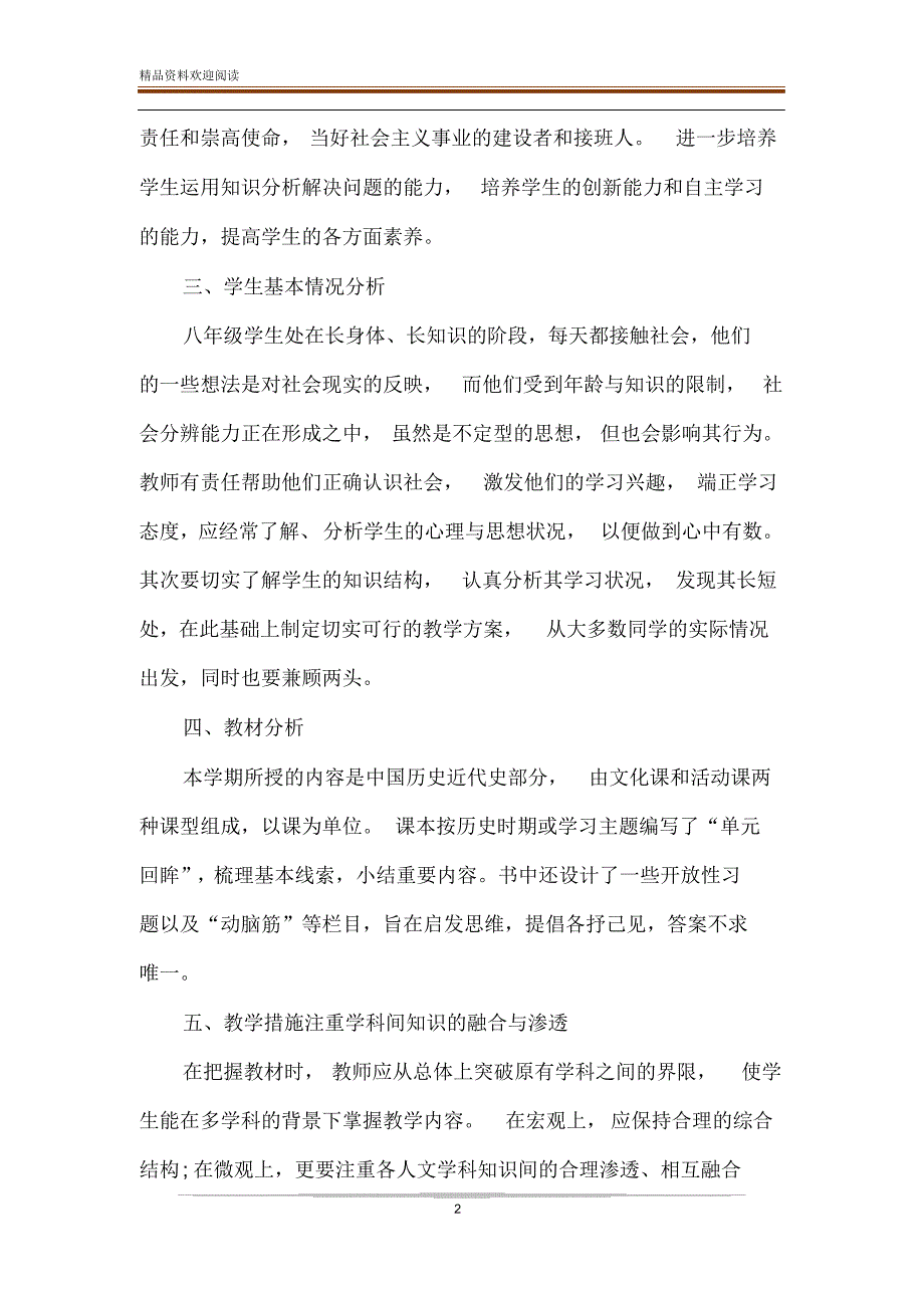 [2020初二历史老师学期教学工作计划]生活老师工作计划范文_第2页