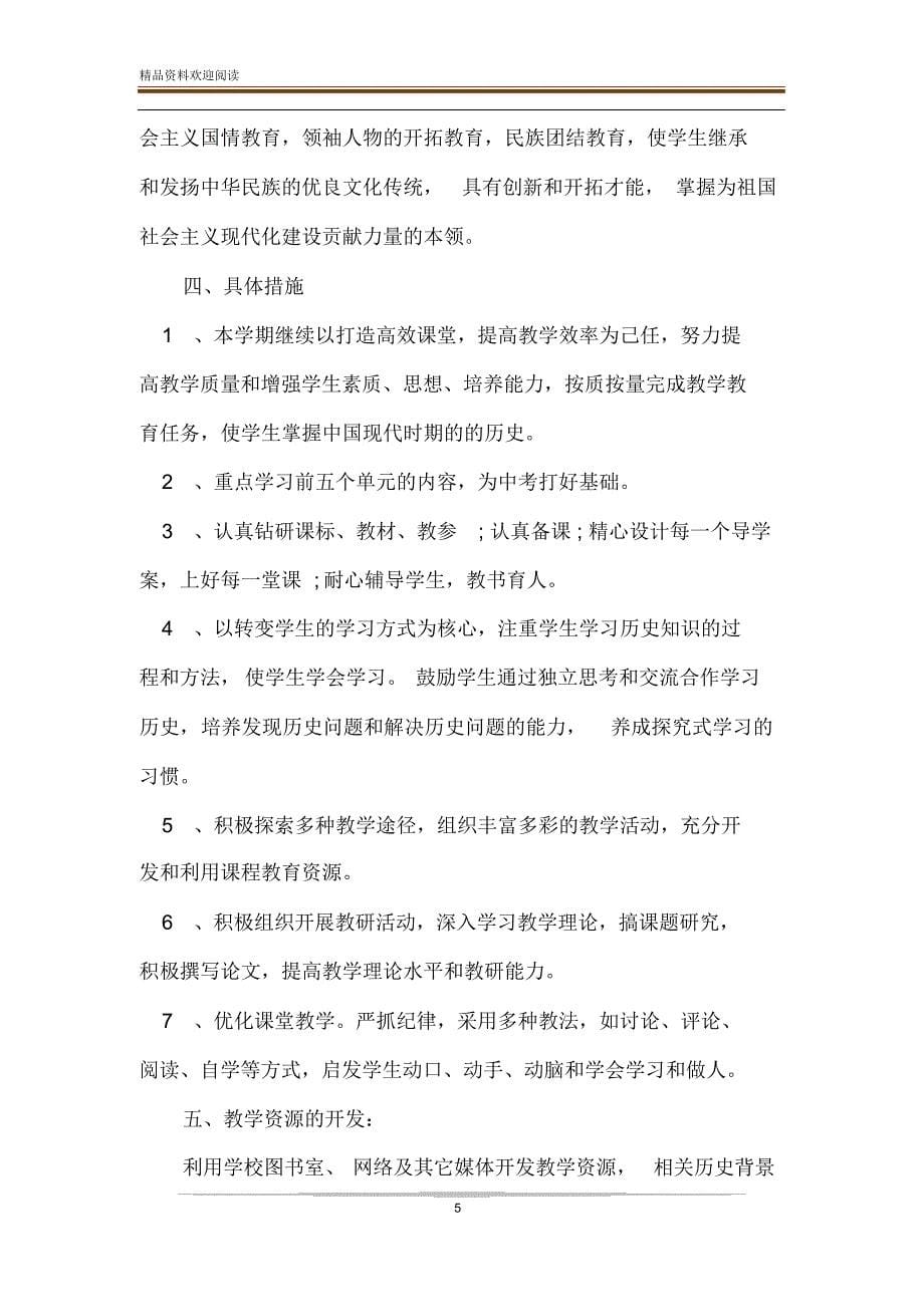 [2020初二历史老师学期教学工作计划]生活老师工作计划范文_第5页