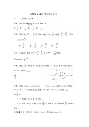 高中数学期末复习3A必修4试题(共5页)