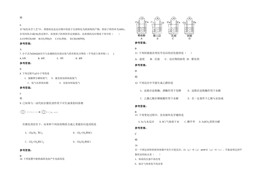 2020年河北省石家庄市井陉县实验中学高二化学联考试卷含解析_第2页