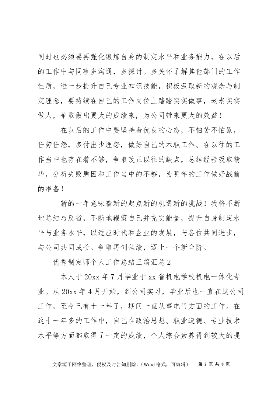 优秀设计师个人工作总结三篇汇总_第2页