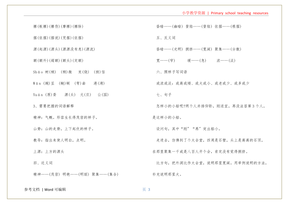 四年级《记金华的双龙洞》知识点文件_第3页