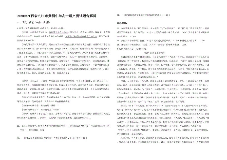 2020年江西省九江市黄桶中学高一语文测试题含解析_第1页