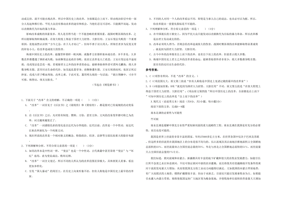 2020年江西省九江市黄桶中学高一语文测试题含解析_第2页