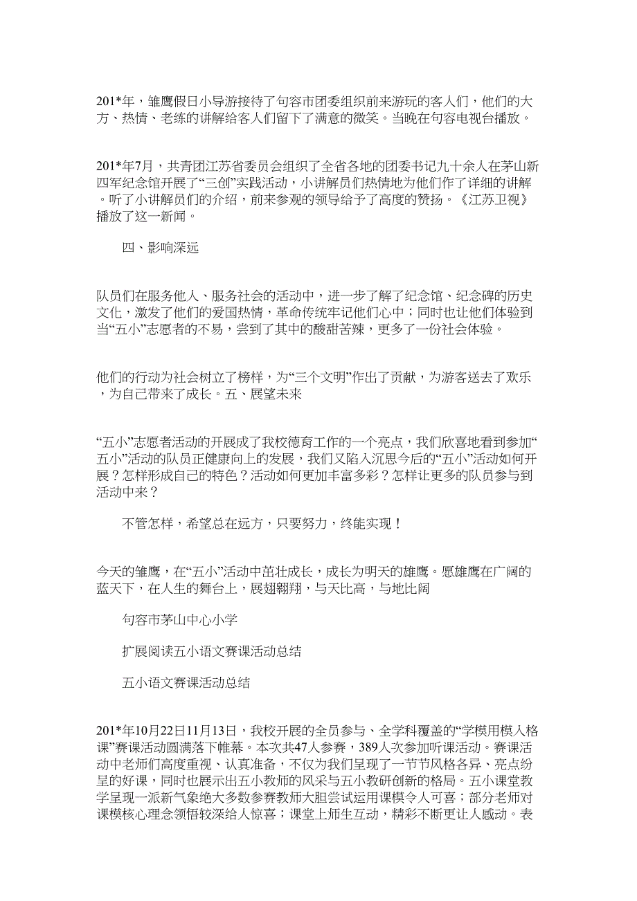 2022年注重实践体验提高队员素质——五小活动总结_第3页