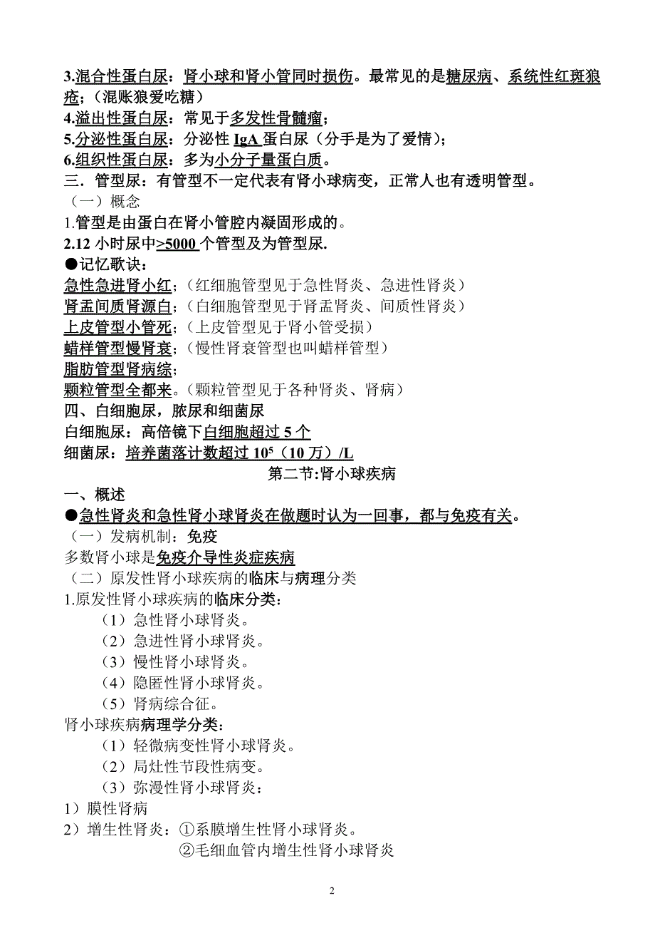 简单易记的执业医师考试资料：泌尿系统_第2页