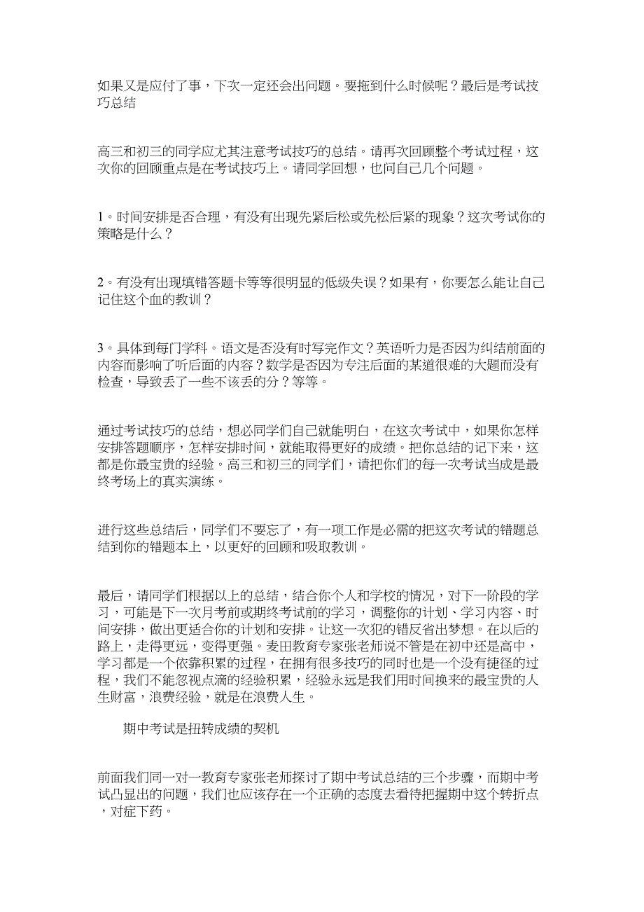 2022年期中考试总结注意三个步骤_第2页