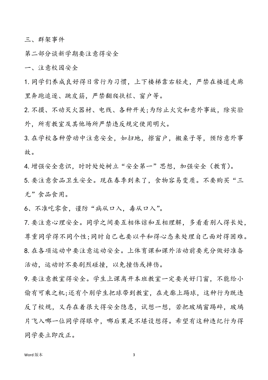 开学典礼学生代表发言稿最新甄选5篇_第3页