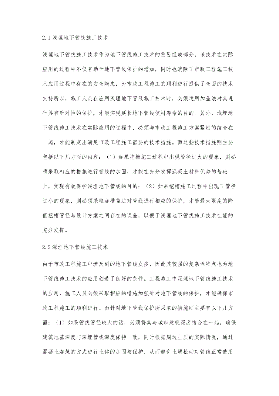 市政施工中地下管线施工技术的探讨俞华萍_第3页