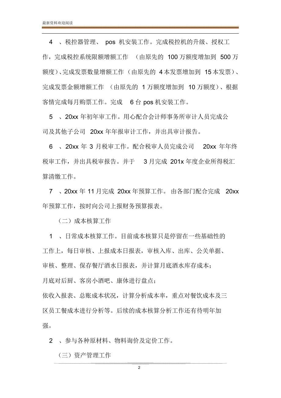 [20XX年上半年财务工作总结及下半年工作计划]20XX年财务工作总结_第2页