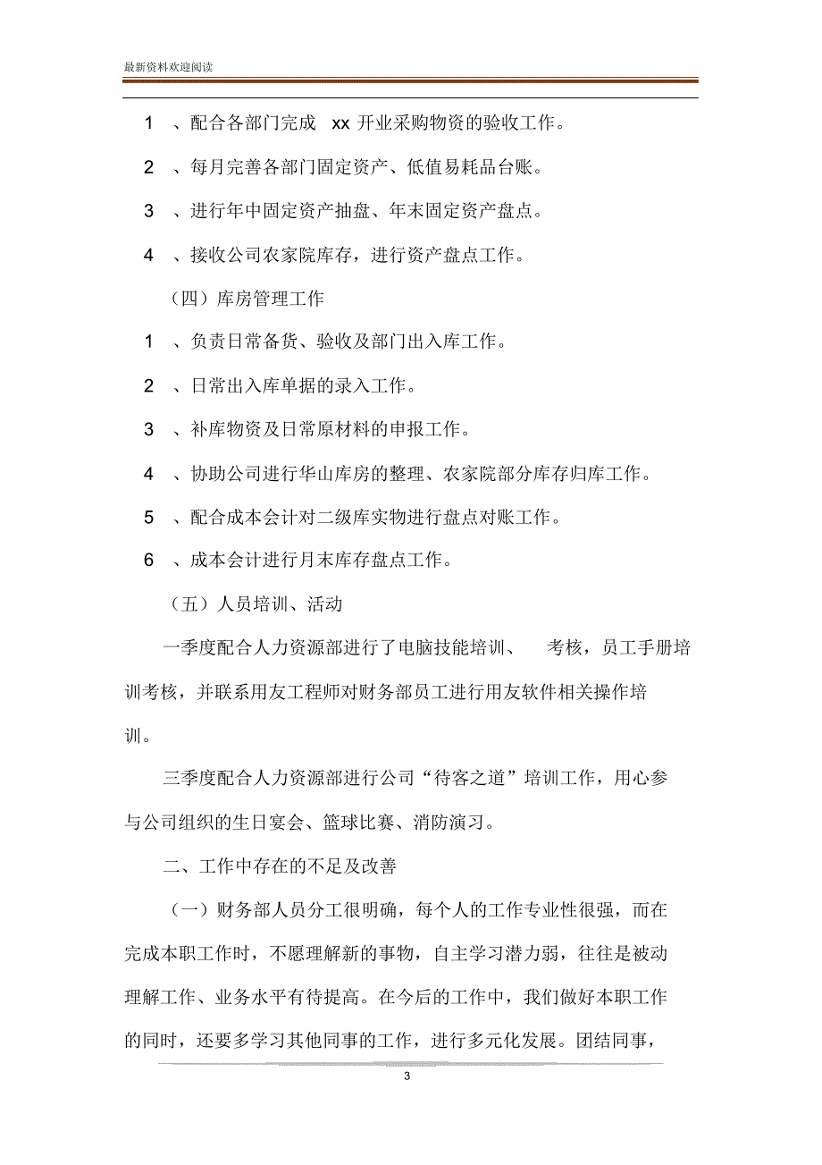 [20XX年上半年财务工作总结及下半年工作计划]20XX年财务工作总结_第3页