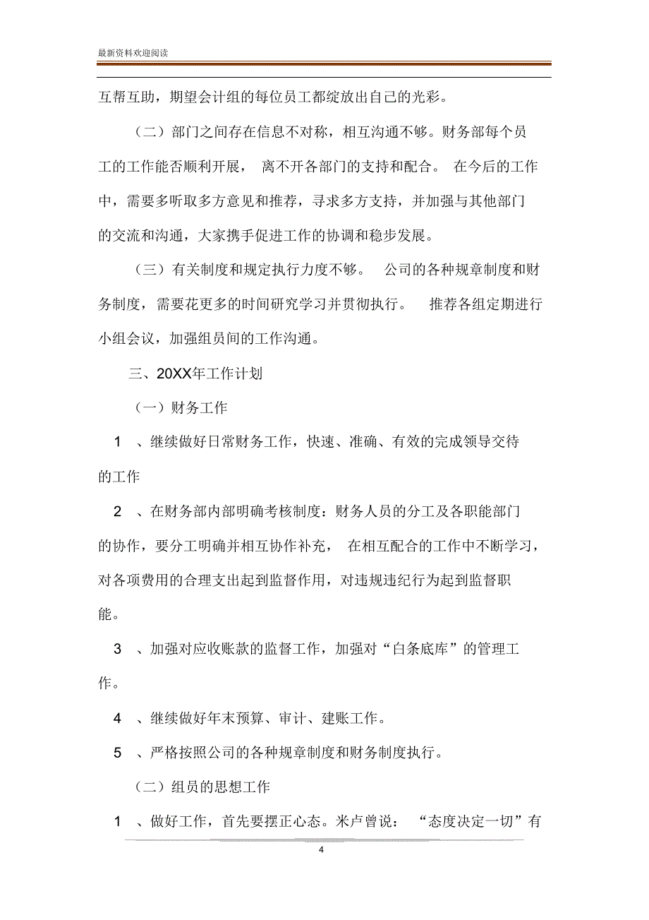 [20XX年上半年财务工作总结及下半年工作计划]20XX年财务工作总结_第4页