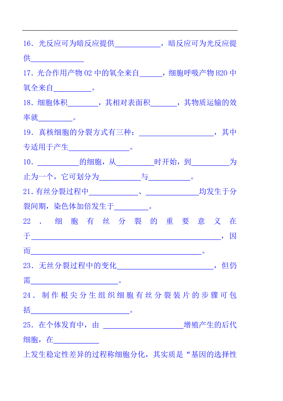 2022年高考生物总复习答题依据清单（精编版）_第3页