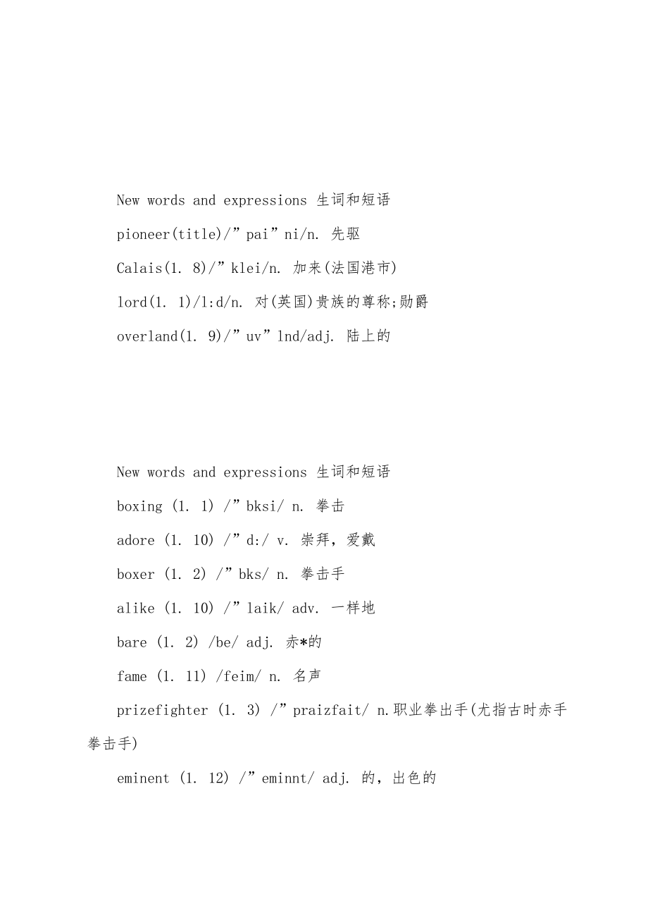 新概念英语第三册：Lesson19~21生词和短语_第2页