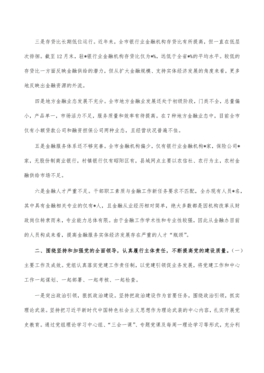 金融系统2021年主体责任总结述职_第2页