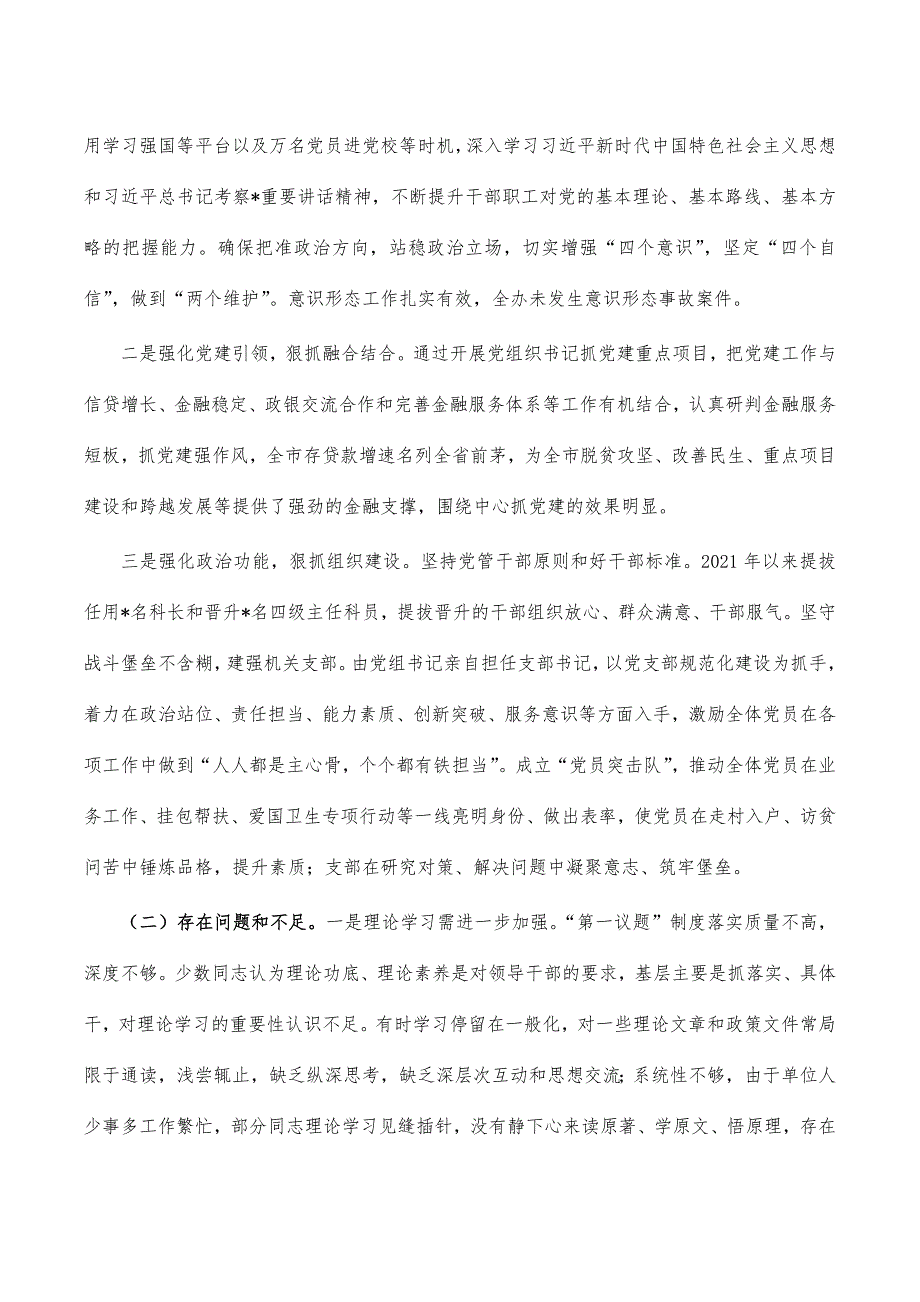 金融系统2021年主体责任总结述职_第3页