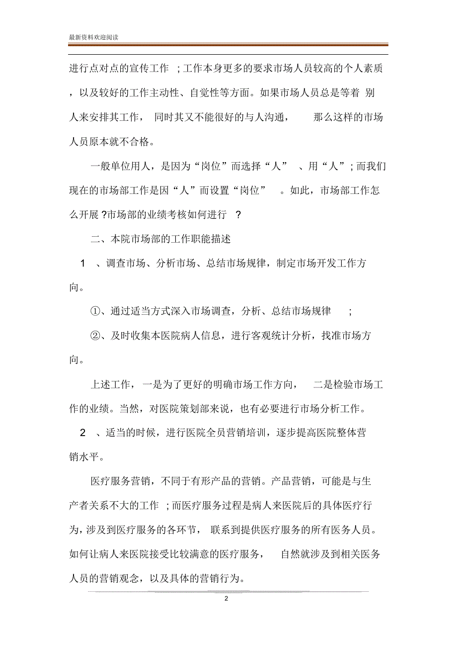 [市场部工作计划总结]市场部工作计划和目标_第2页