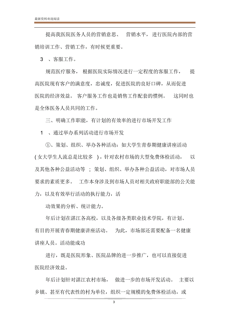 [市场部工作计划总结]市场部工作计划和目标_第3页