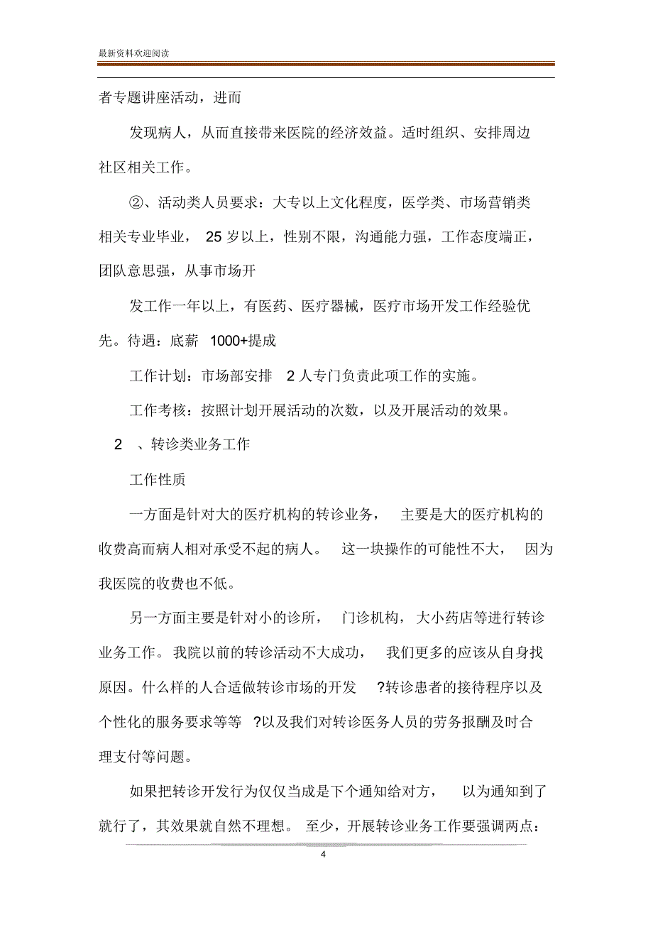 [市场部工作计划总结]市场部工作计划和目标_第4页