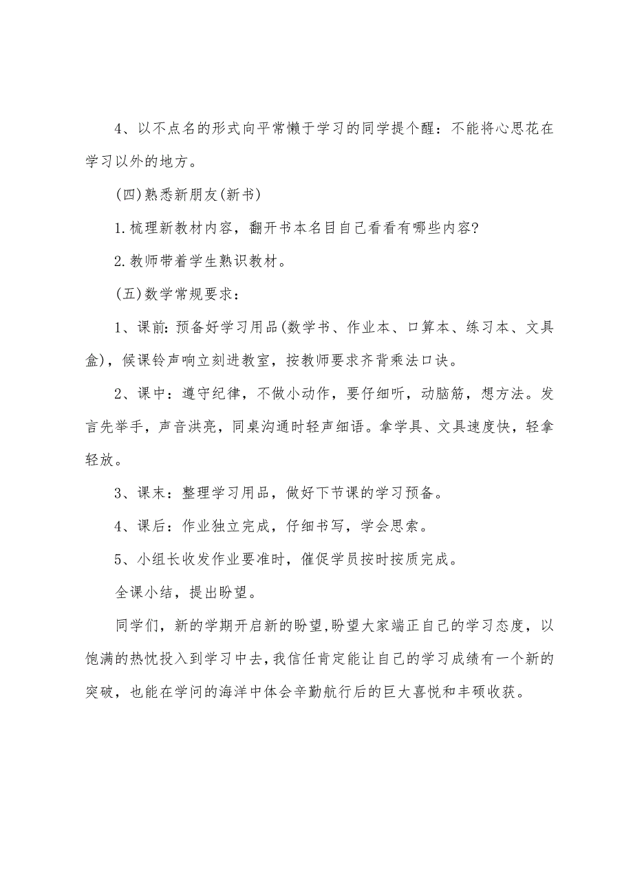 班主任开学第一课教案【2022年】_第3页