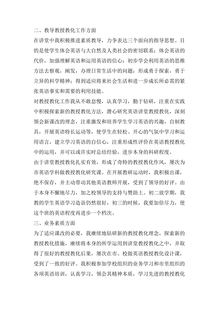 初二英语教师放学期工作总结_第2页