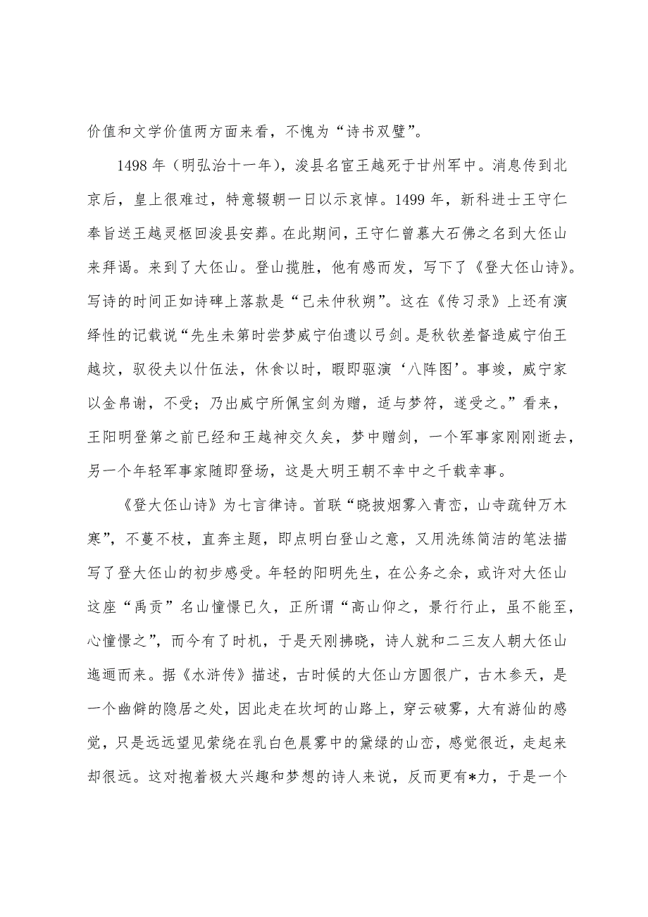 王守仁《登大伾山诗》诗词赏析_第2页