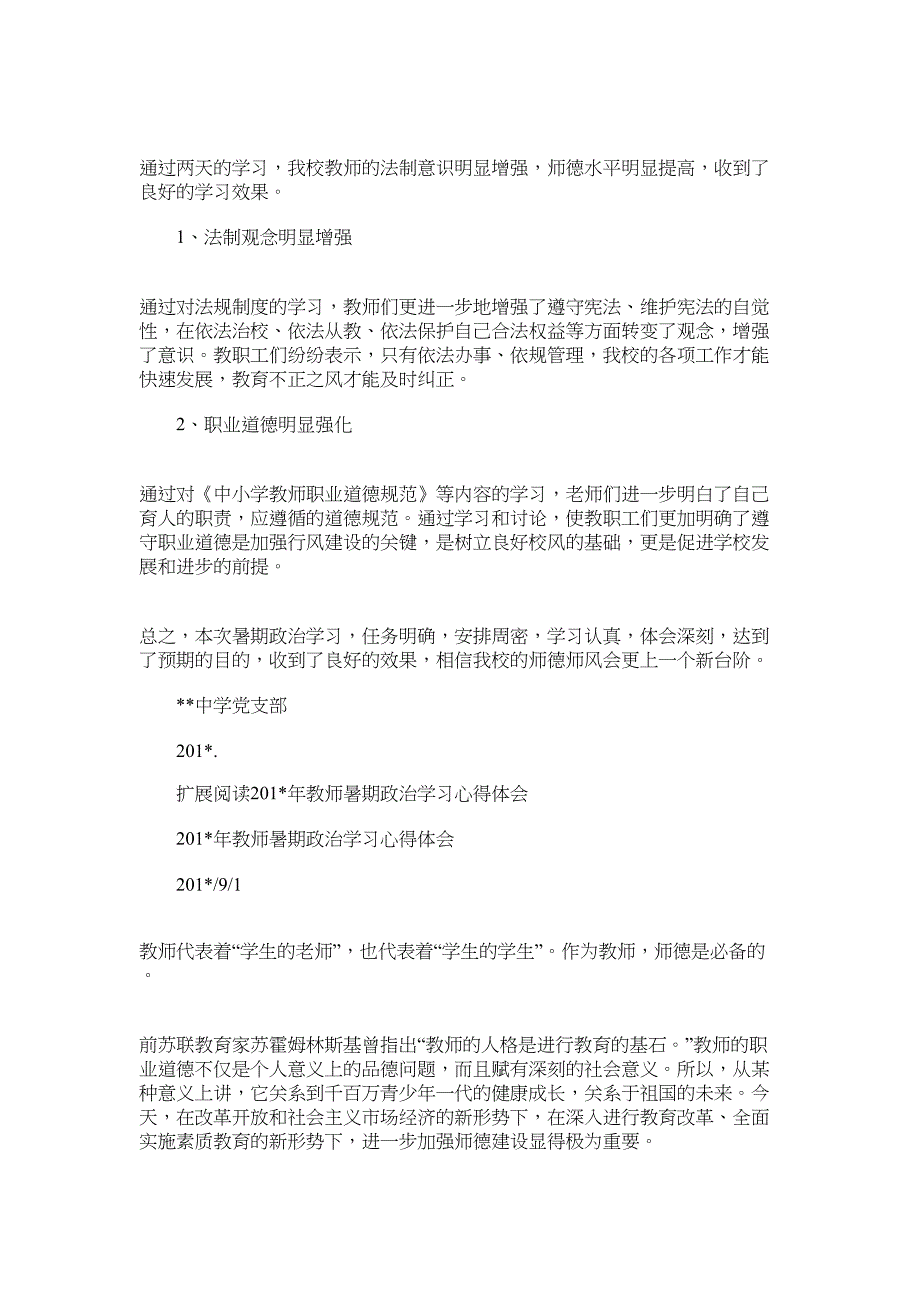 2022年暑期教师政治学习总结_第2页