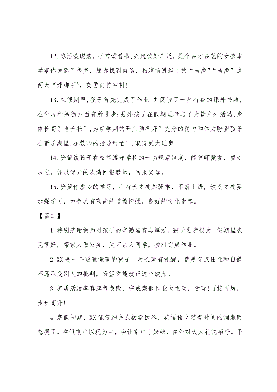 小学六年级第二学期家长评语_第3页