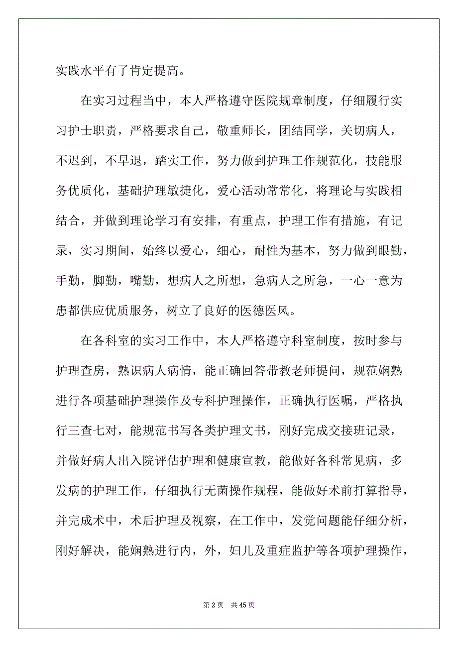 2022年医学实习报告锦集十篇_第2页