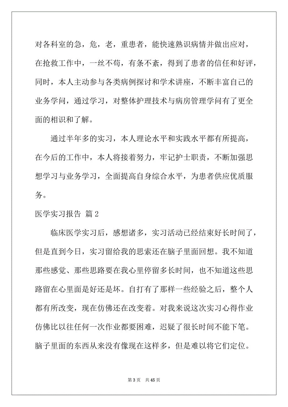 2022年医学实习报告锦集十篇_第3页