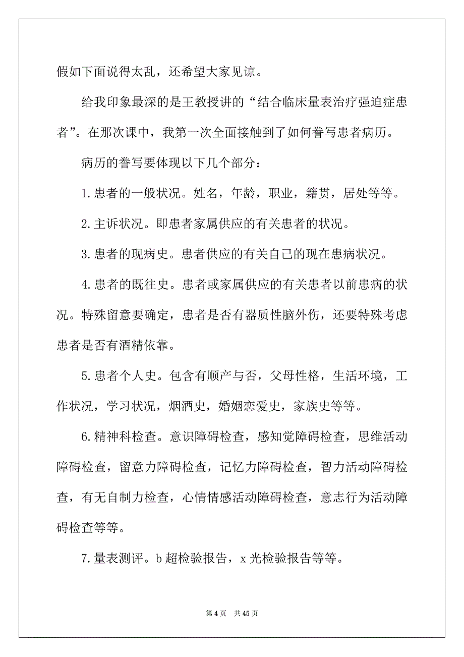 2022年医学实习报告锦集十篇_第4页