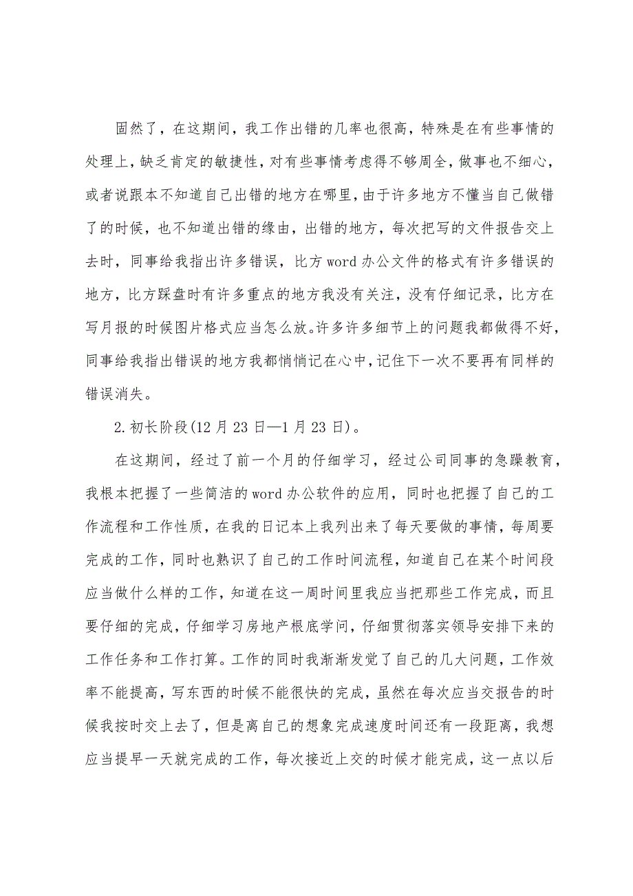 新职员试用期转正工作总结00字_第2页