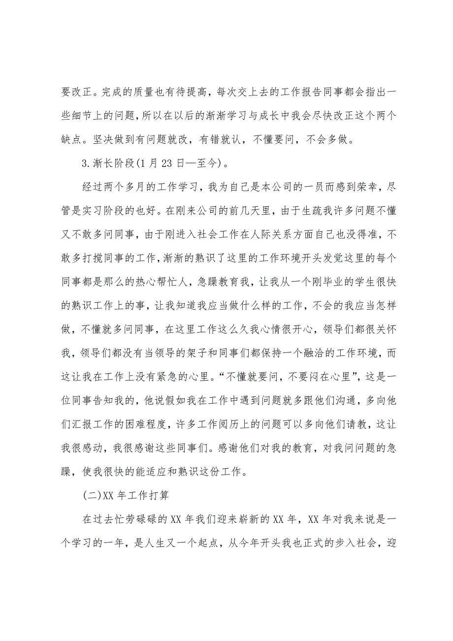 新职员试用期转正工作总结00字_第3页