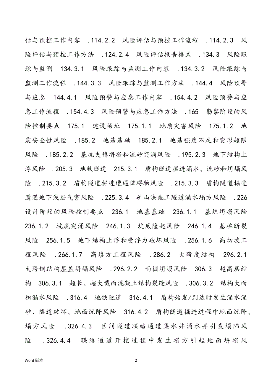 住建部《大型工程技术风险控制要点》2022.2_第2页