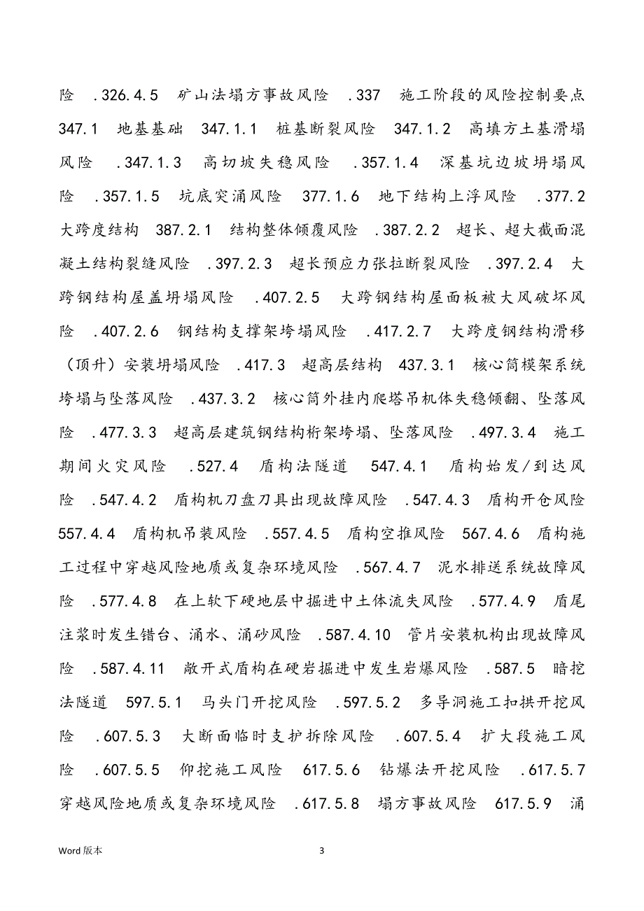 住建部《大型工程技术风险控制要点》2022.2_第3页