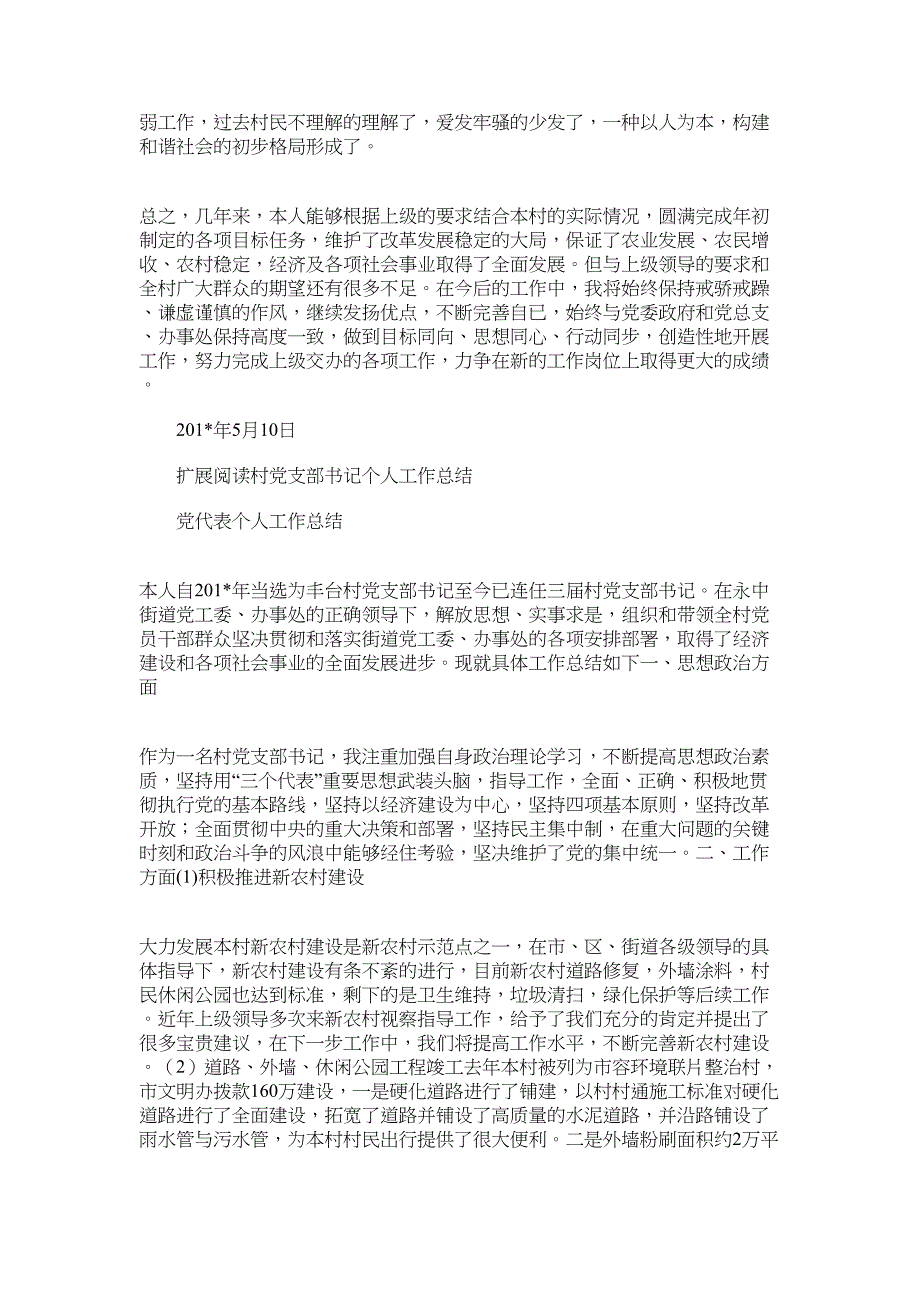 2022年村支部书记思想工作总结_第3页