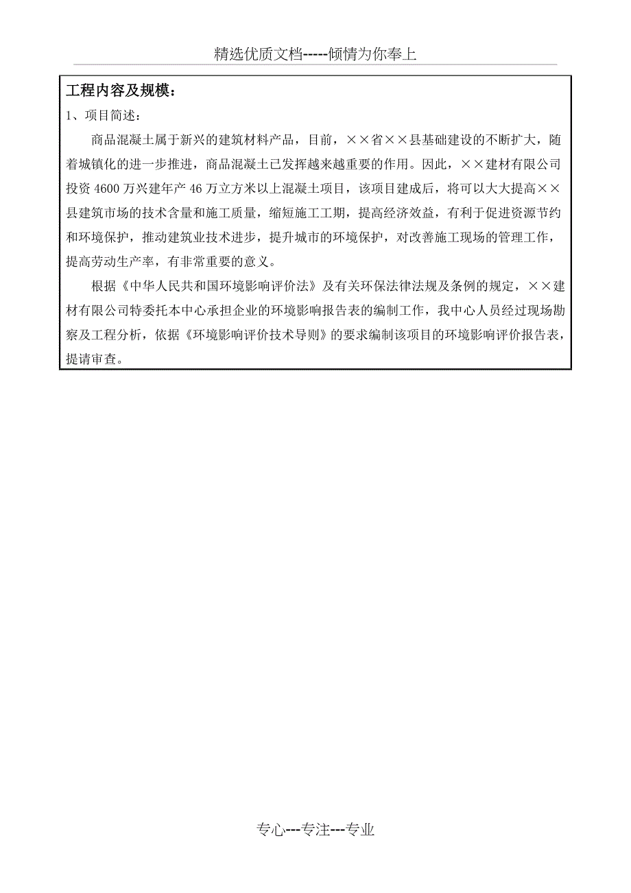 县预拌混凝土生产销售项目环境影响报告表-定_第3页