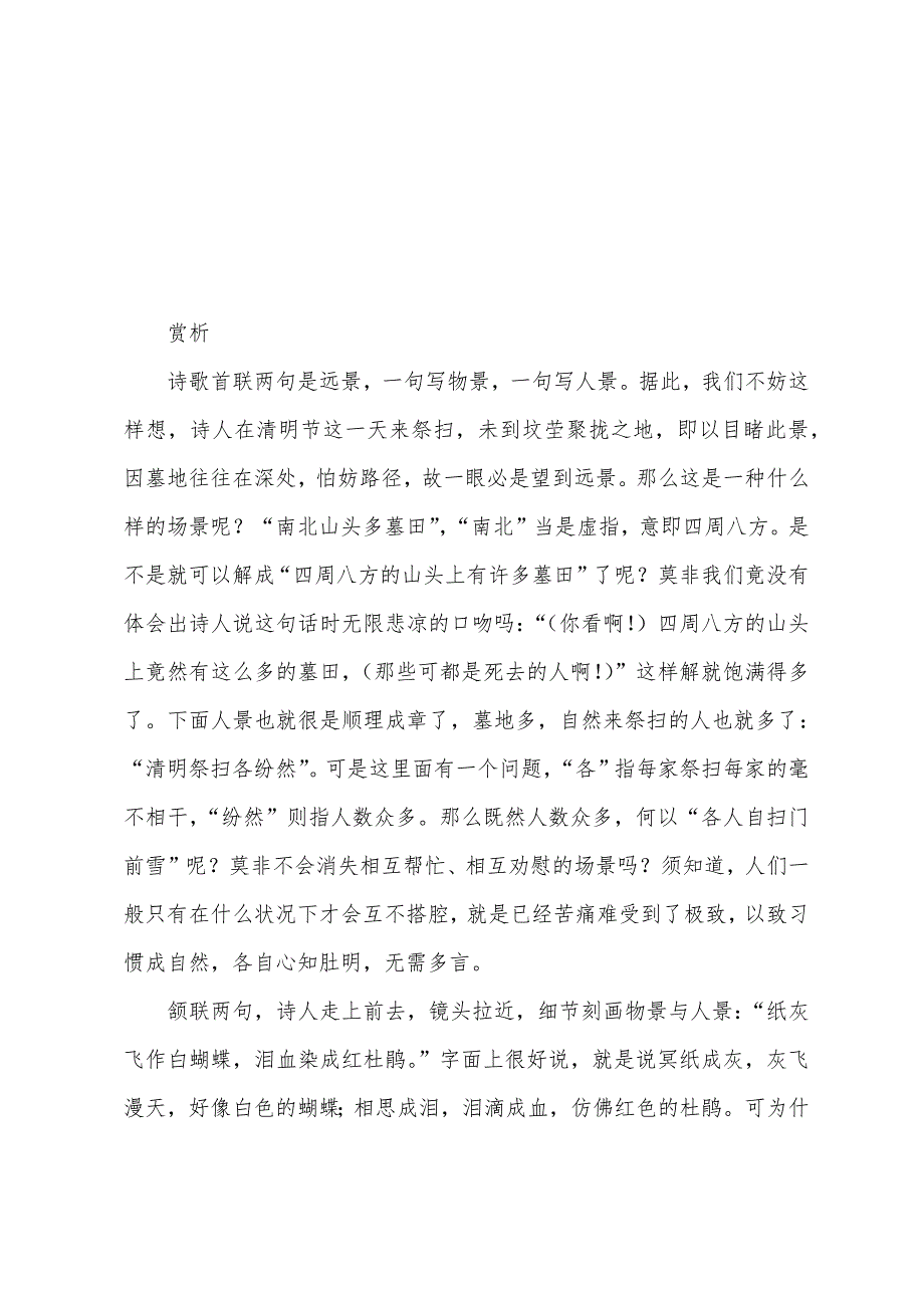 清明节的诗词《清明日对酒》阅读_第2页