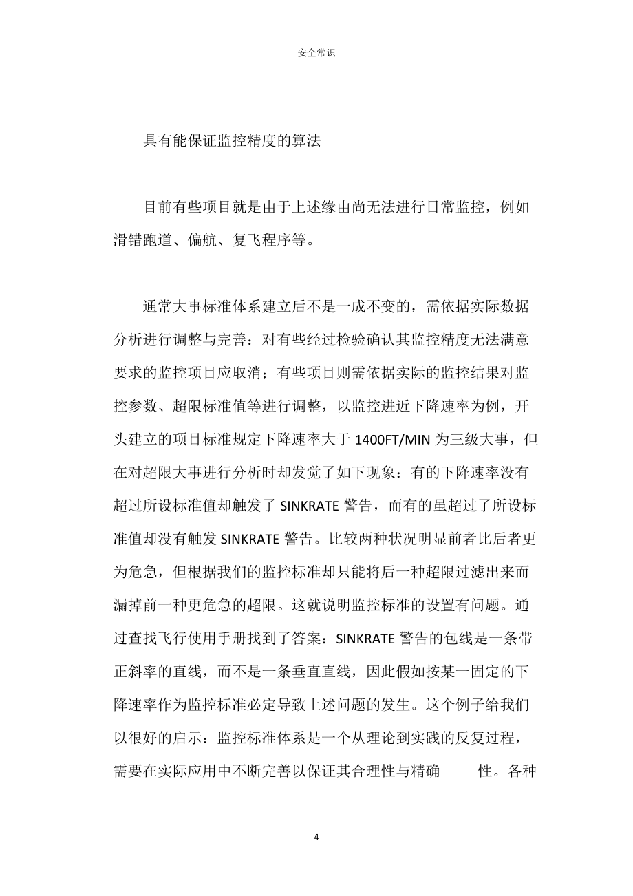 飞行超限常信息的获取——浅谈如何保证飞行品质监控的准确性_第4页