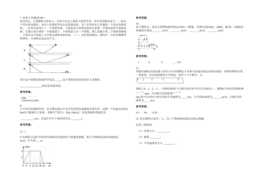 2020年广东省湛江市云峡希望中学高一物理期末试卷含解析_第2页