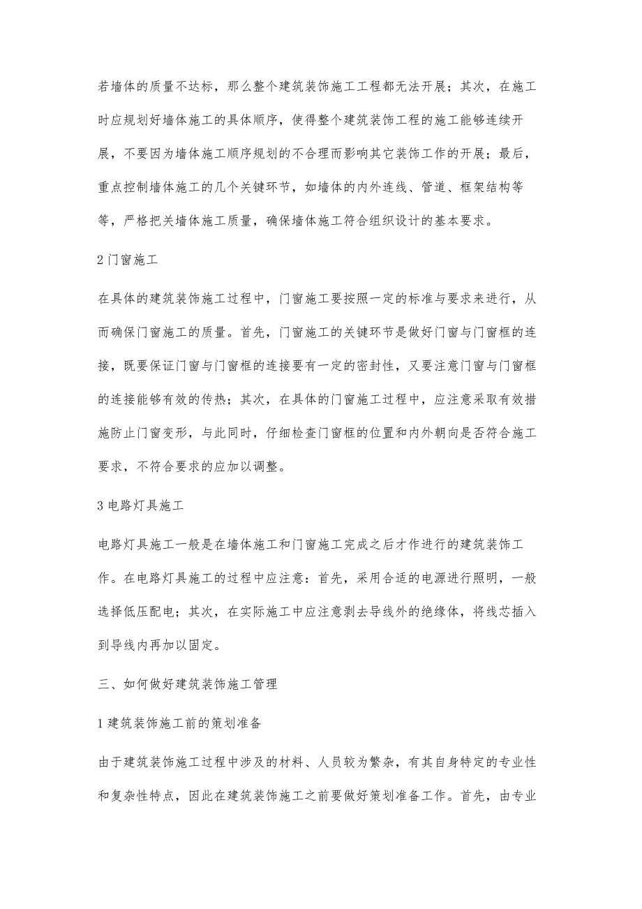 如何做好建筑装饰施工与管理宋利新_第3页