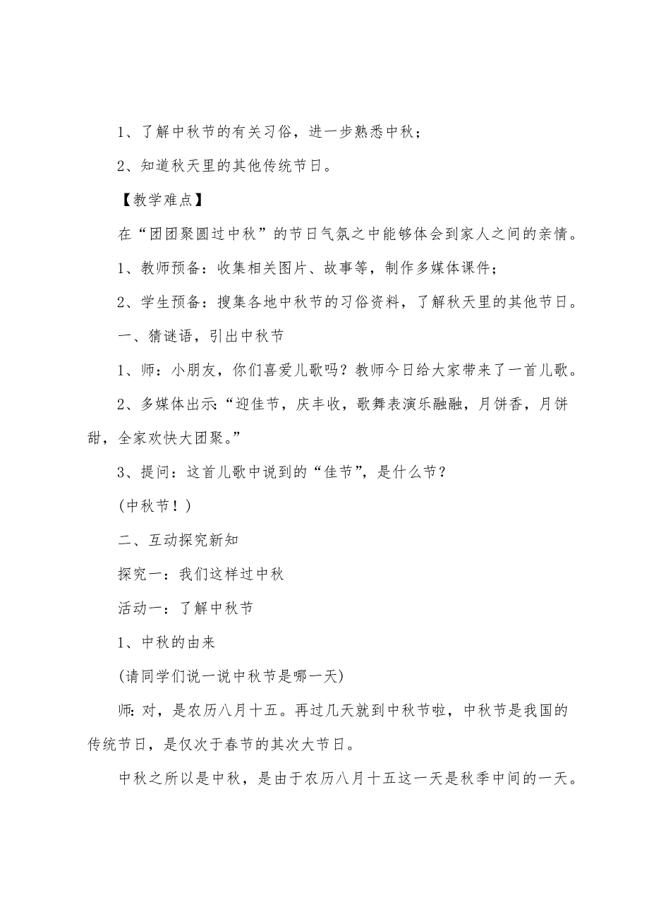 小学二年级上册道德与法治《团团圆圆过中秋》课件_第2页