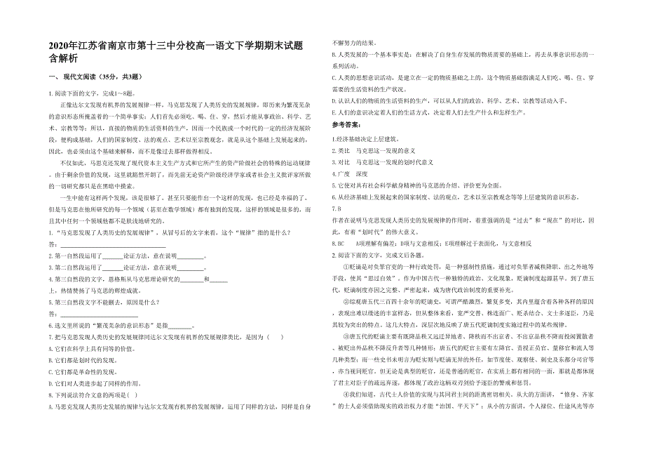 2020年江苏省南京市第十三中分校高一语文下学期期末试题含解析_第1页