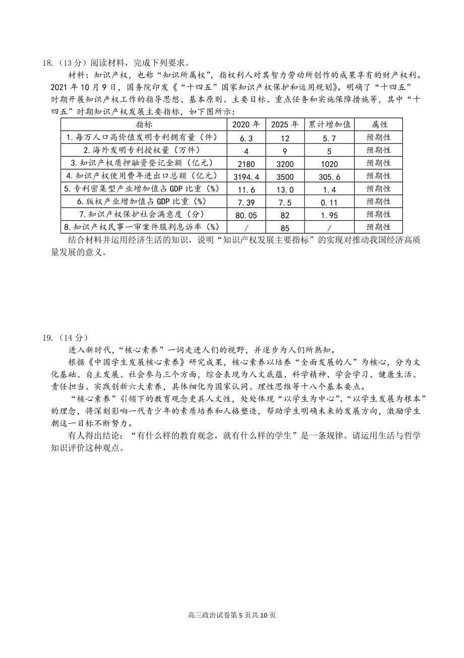 重庆市缙云教育联盟2022届高三第一次诊断性检测（1月）+政治+Word版含答案_第5页