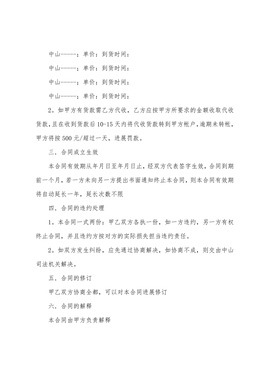 物流运输合同范文2022年_第3页