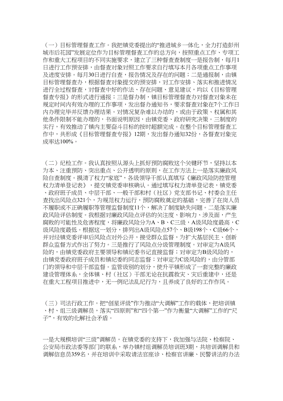 2022年机关人员到乡镇挂职工作总结_第2页