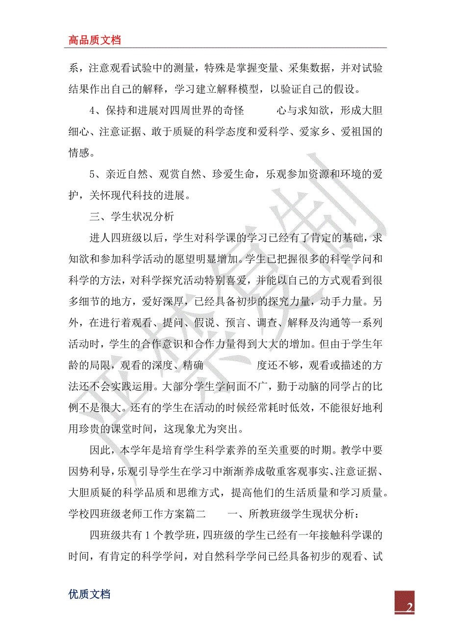 2022年小学四年级教师工作_第2页