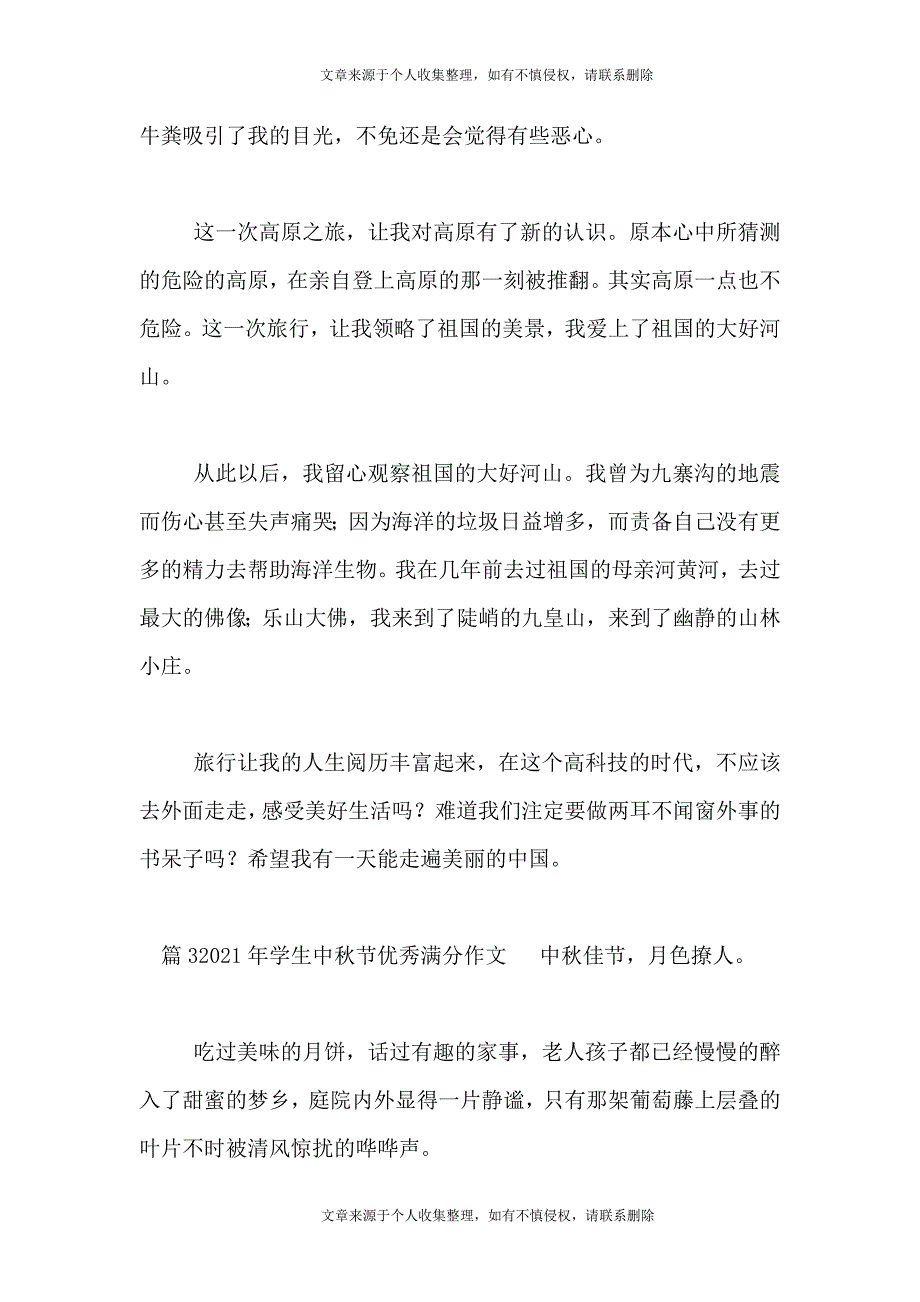 2021年学生中秋节优秀满分作文【13篇】_第4页
