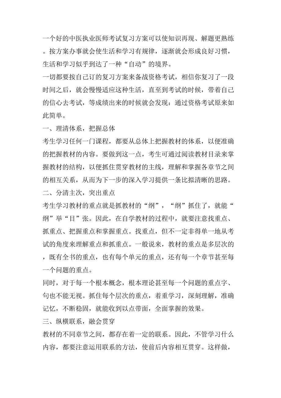 外科医师个人工作计划_第3页